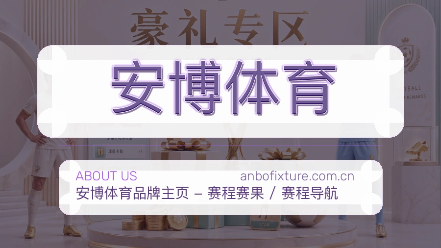 安博体育平台简介