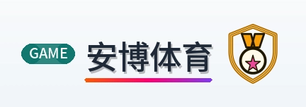 安博体育 Logo
